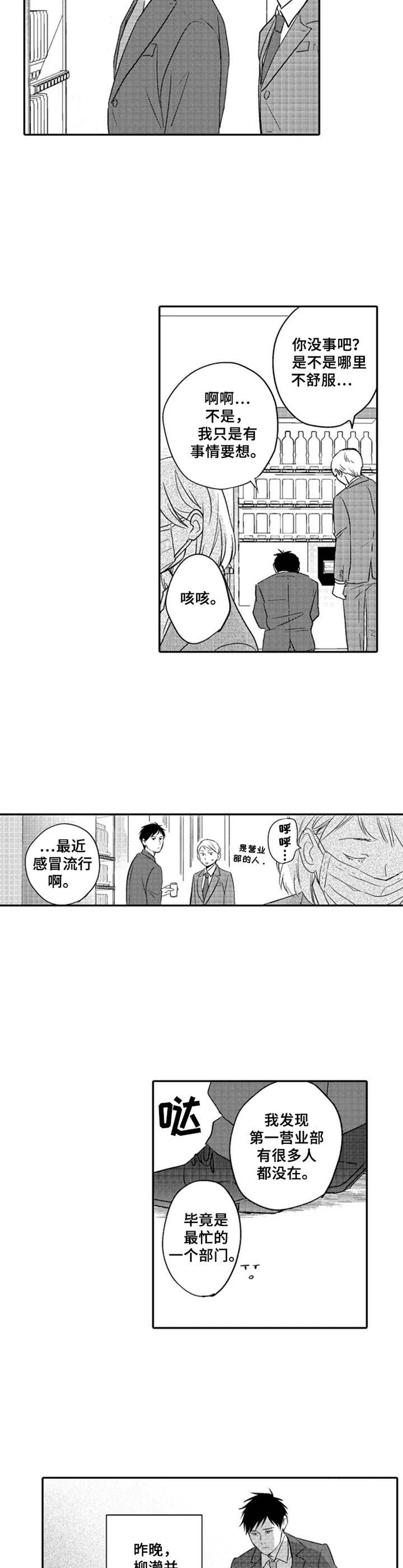 随风奔跑的作品漫画,第8章： 心意3图