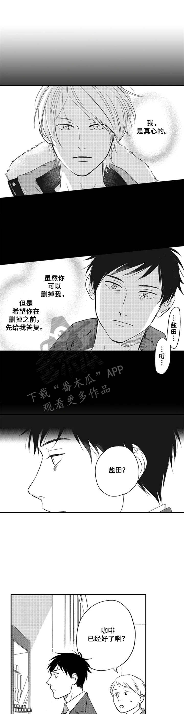 随风奔跑的作品漫画,第8章： 心意2图