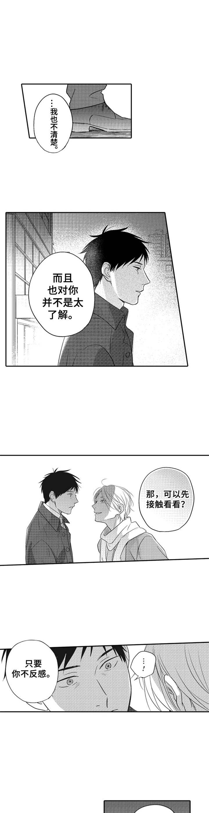 随风奔跑漫画漫画,第9章：专心工作3图