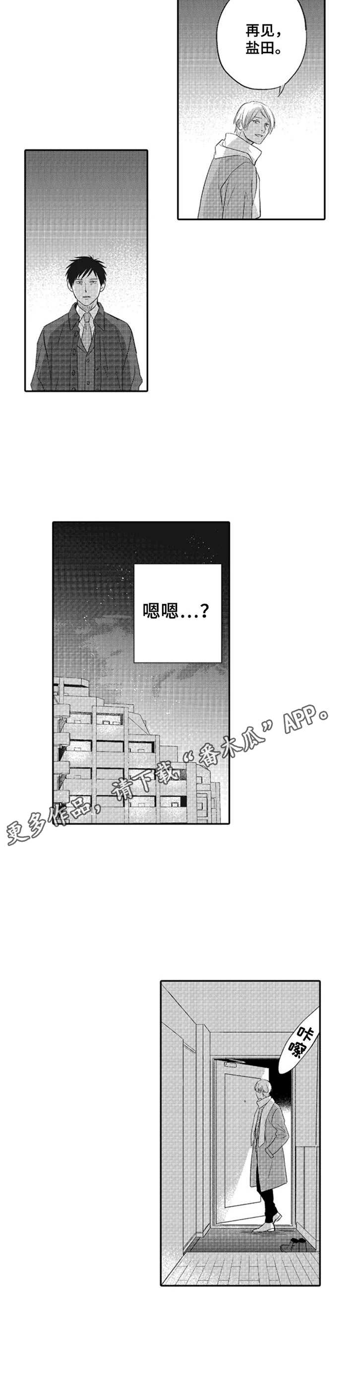 随风奔跑漫画漫画,第9章：专心工作4图