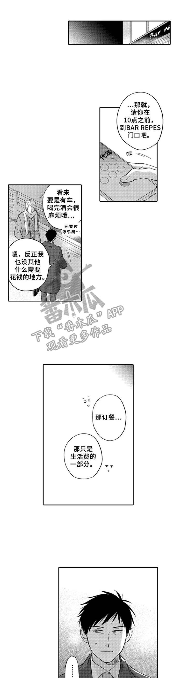 随风奔跑漫画漫画,第9章：专心工作5图