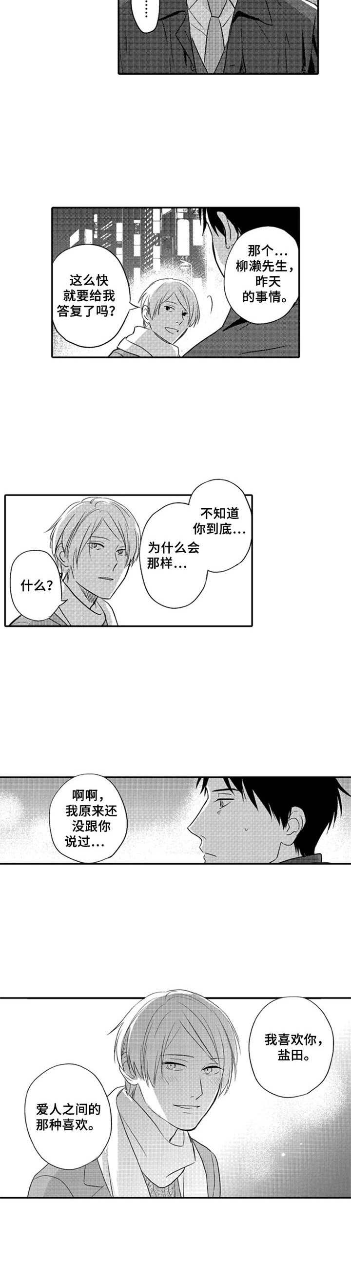 随风奔跑漫画漫画,第9章：专心工作1图