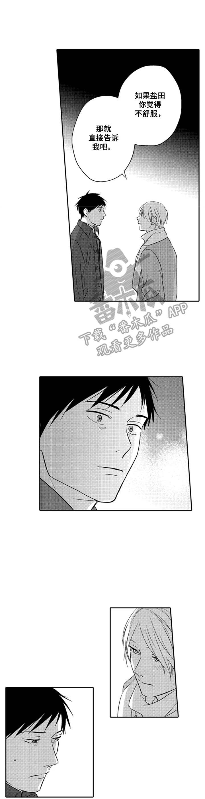 随风奔跑漫画漫画,第9章：专心工作2图