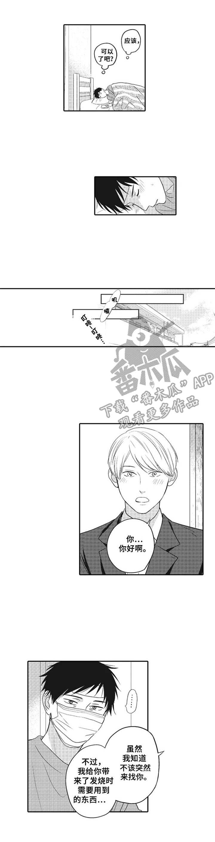 随风奔跑漫画漫画,第10章：发烧2图
