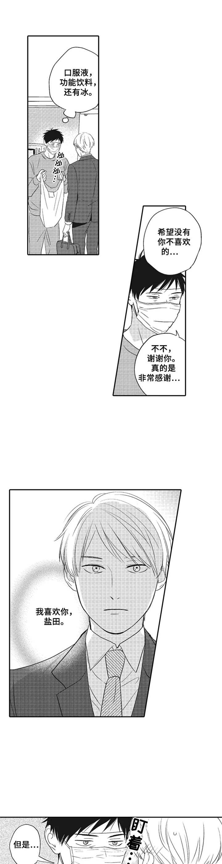 随风奔跑漫画漫画,第10章：发烧3图