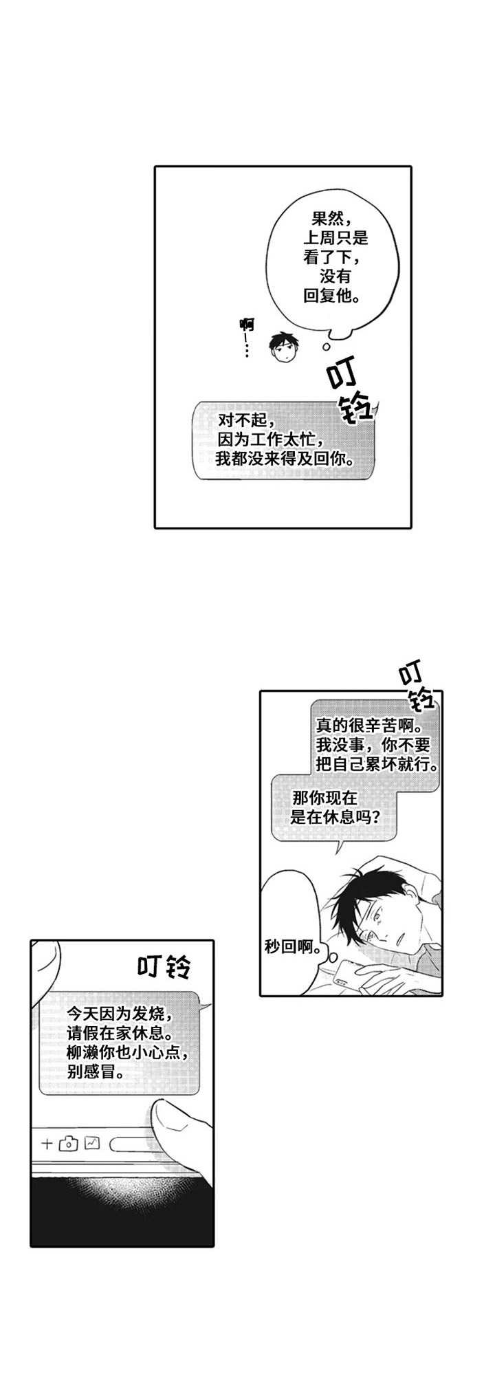 随风奔跑漫画漫画,第10章：发烧1图
