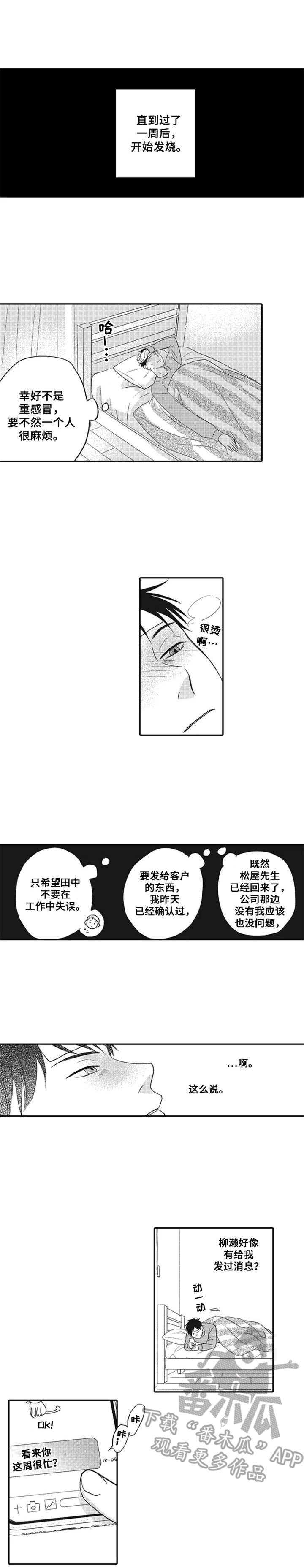 随风奔跑漫画漫画,第10章：发烧5图