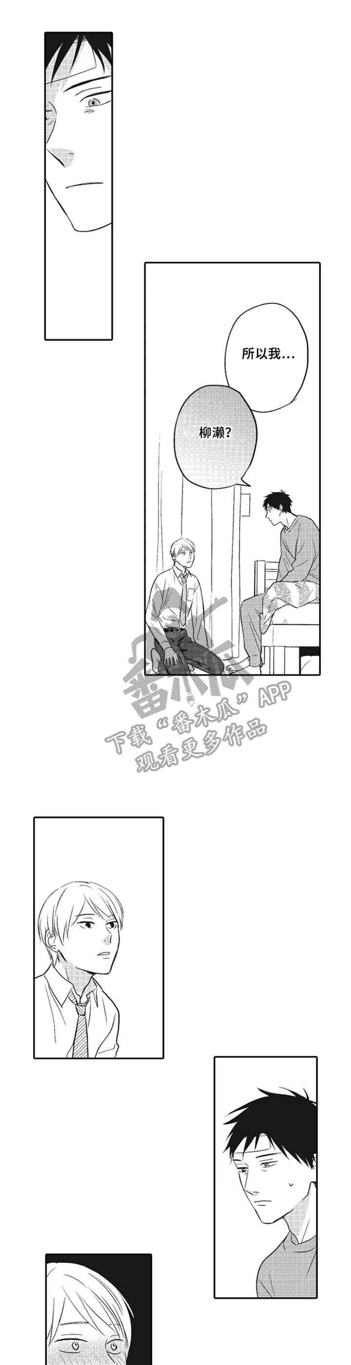 随风奔跑漫画漫画,第11章：没有隐瞒3图