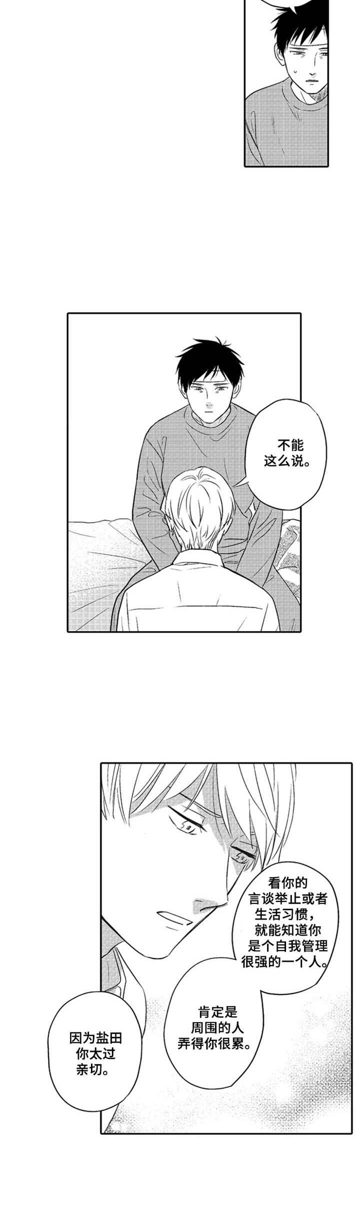 随风奔跑漫画漫画,第11章：没有隐瞒2图