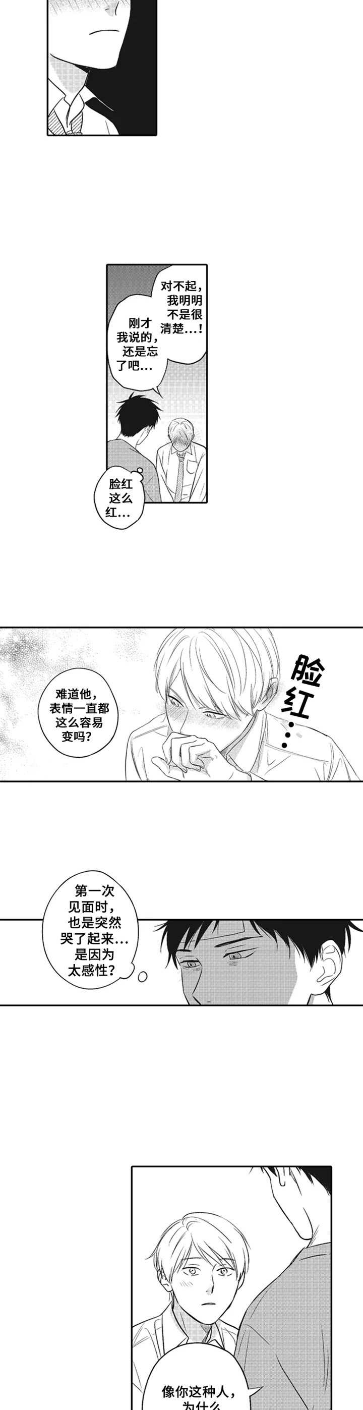 随风奔跑漫画漫画,第11章：没有隐瞒4图