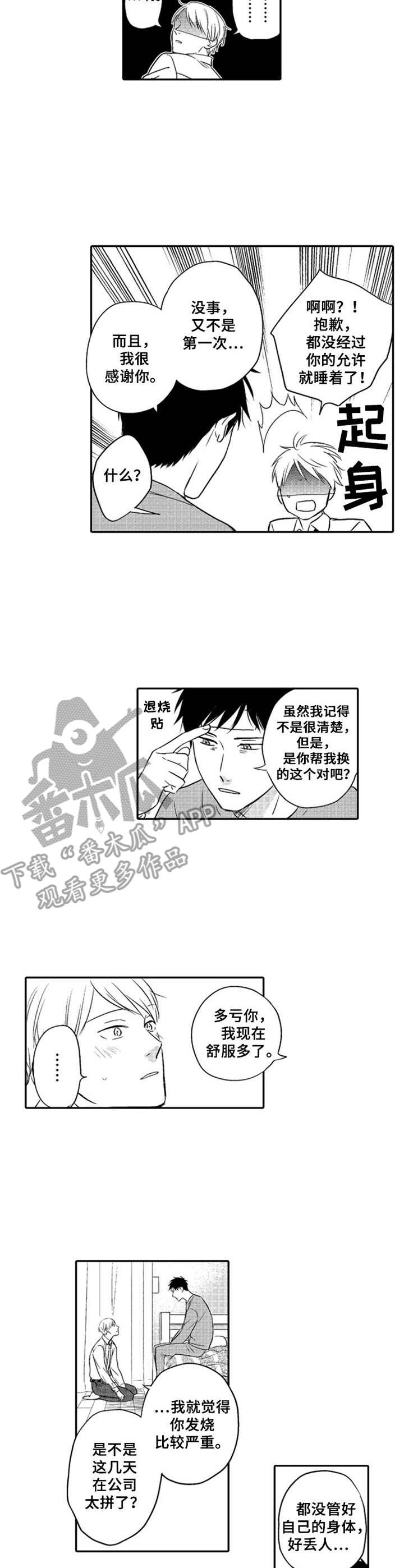 随风奔跑漫画漫画,第11章：没有隐瞒1图