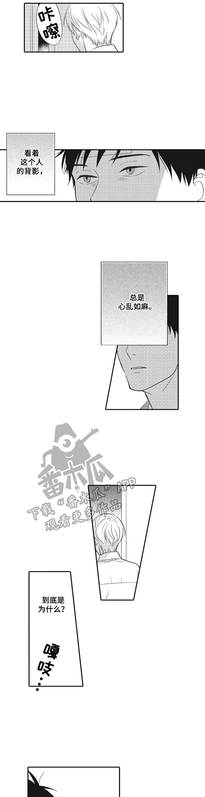 随风奔跑漫画漫画,第12章：再待一会5图