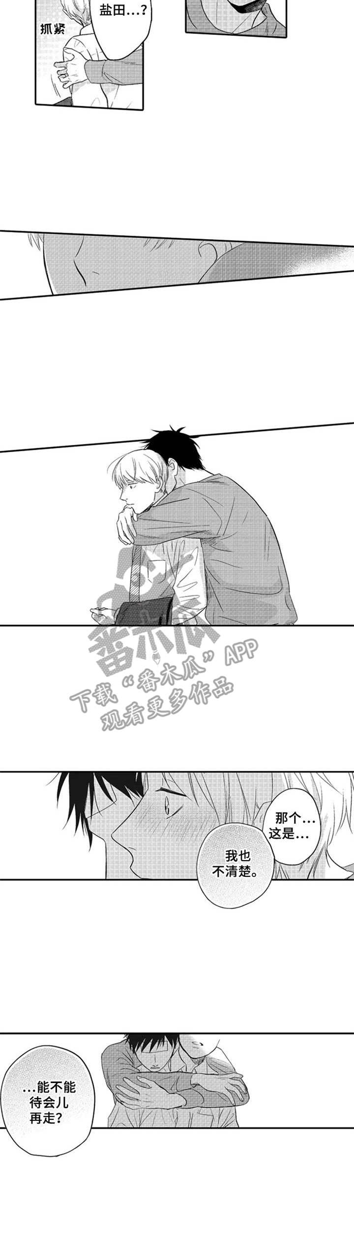 随风奔跑漫画漫画,第12章：再待一会2图
