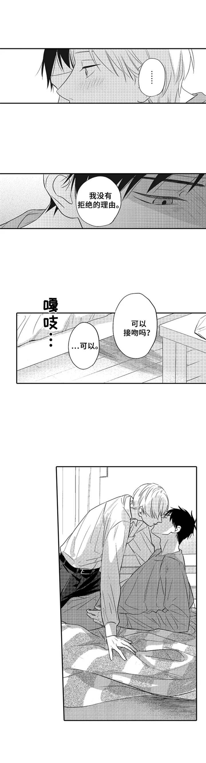 随风奔跑漫画漫画,第12章：再待一会3图