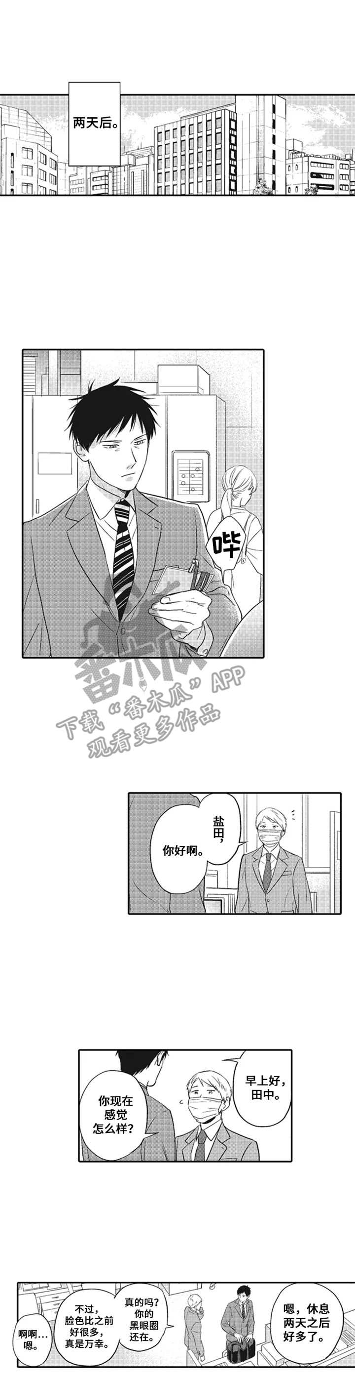 随风奔跑漫画漫画,第12章：再待一会4图