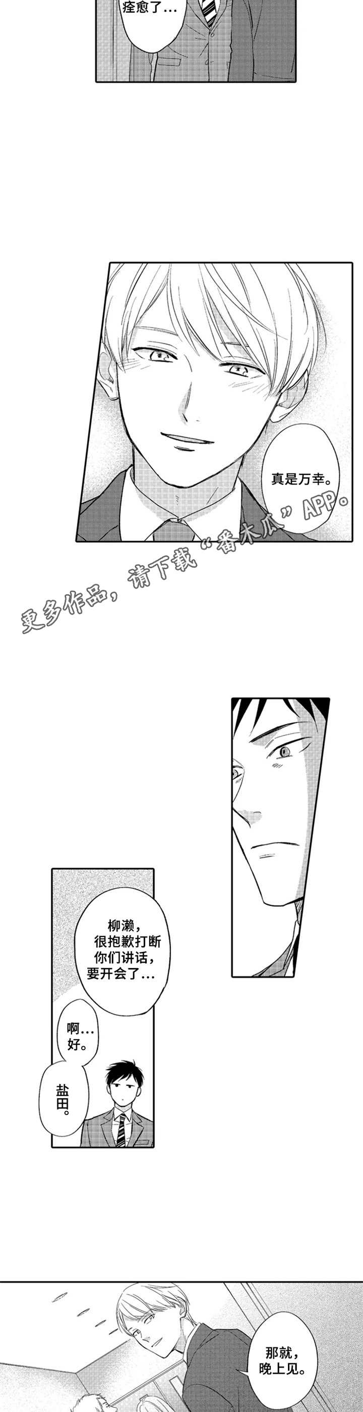 随风奔跑漫画漫画,第13章：入职4图