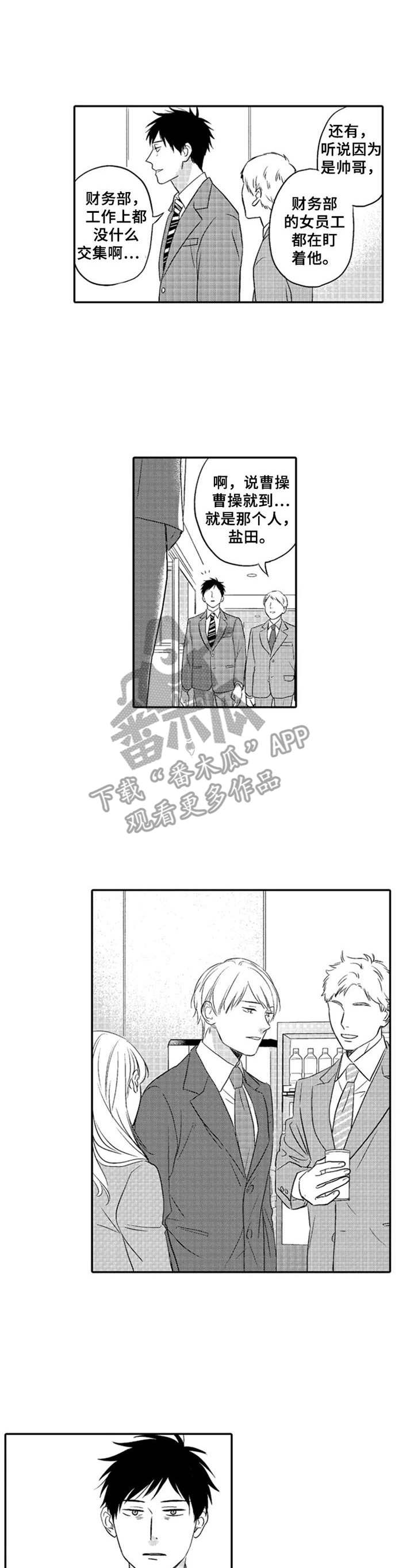 随风奔跑漫画漫画,第13章：入职5图