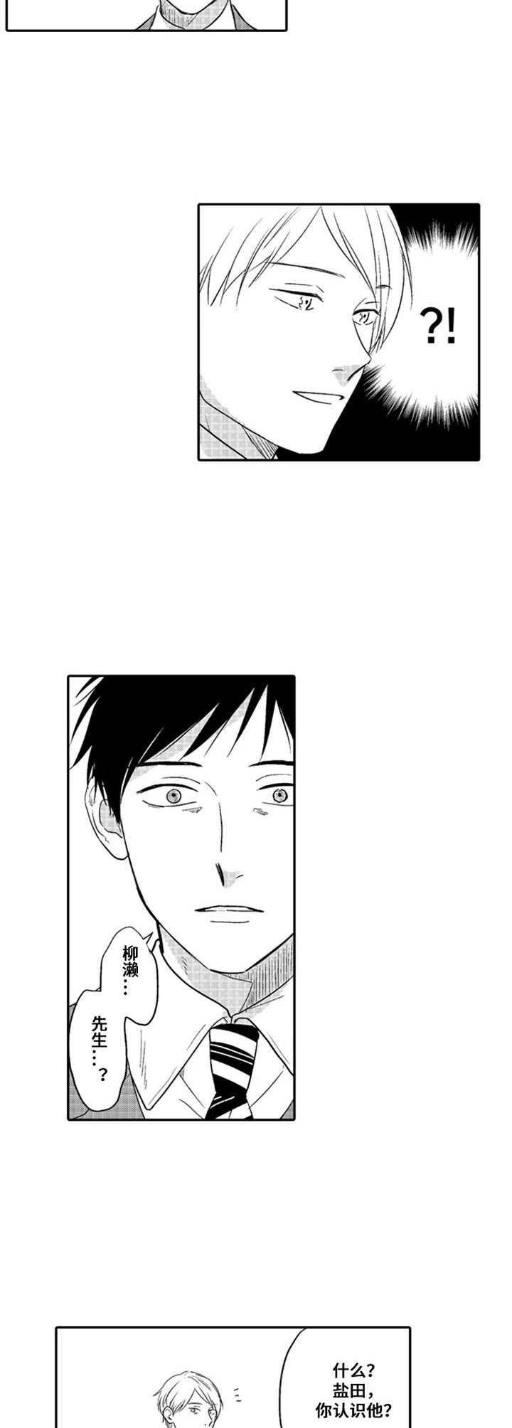 随风奔跑漫画漫画,第13章：入职1图