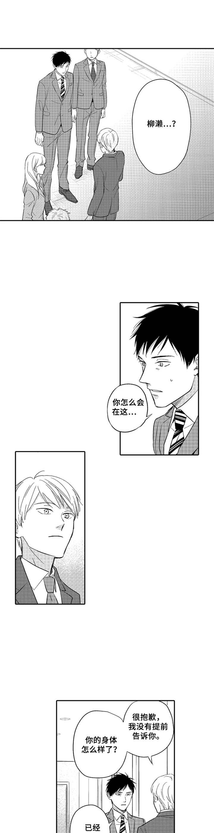 随风奔跑漫画漫画,第13章：入职3图