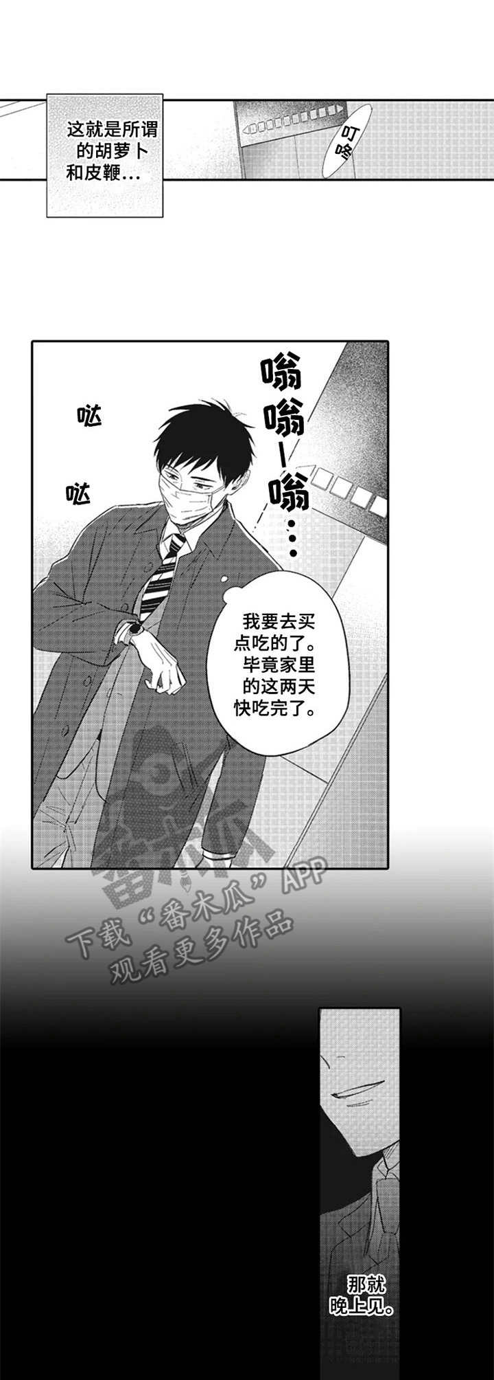 随风漫画08漫画,第14章：偶遇5图