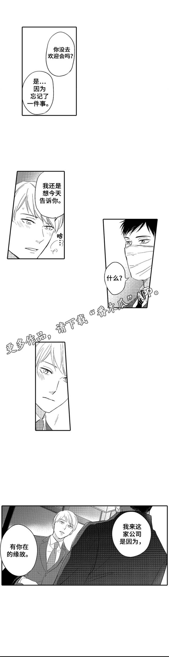 随风漫画08漫画,第14章：偶遇4图