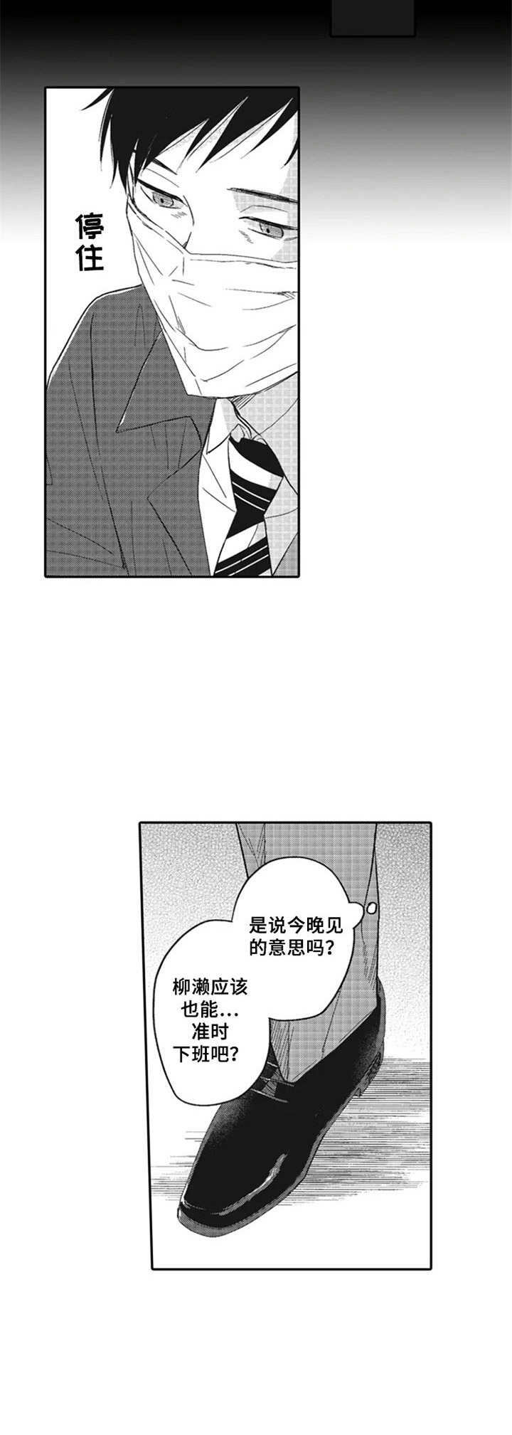 随风漫画08漫画,第14章：偶遇1图