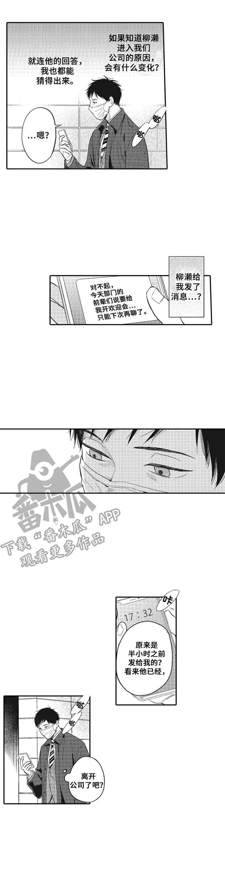 随风漫画08漫画,第14章：偶遇2图