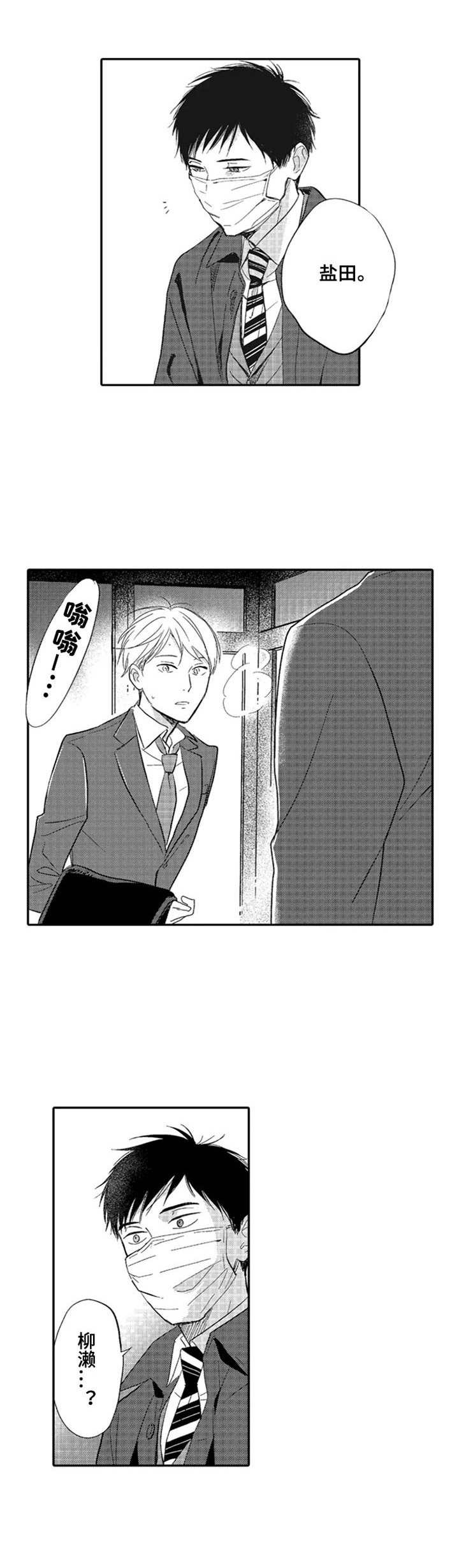 随风漫画08漫画,第14章：偶遇3图