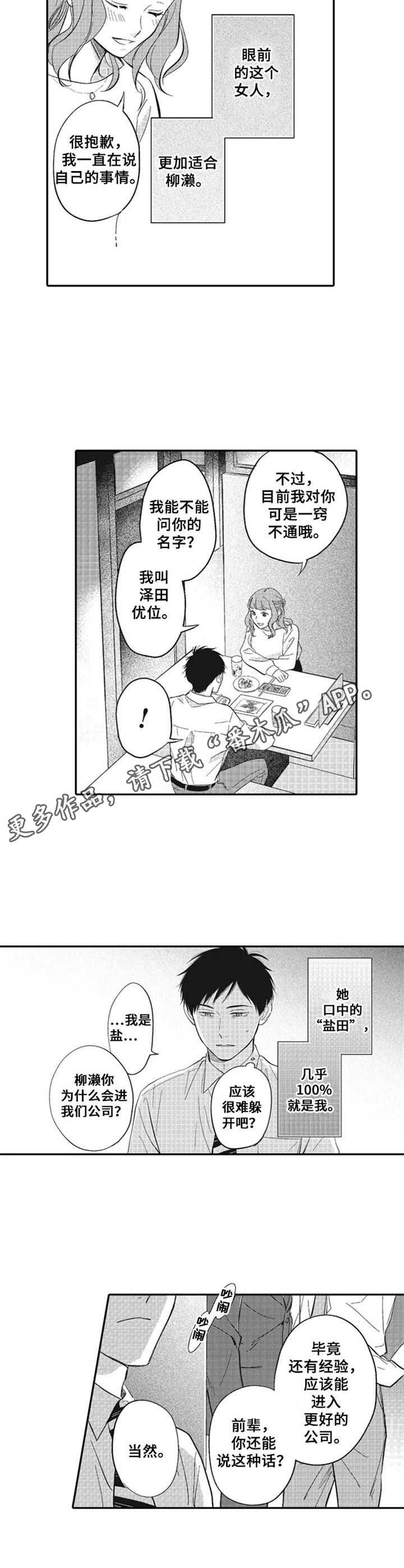 随风奔跑漫画漫画,第15章：抱怨4图