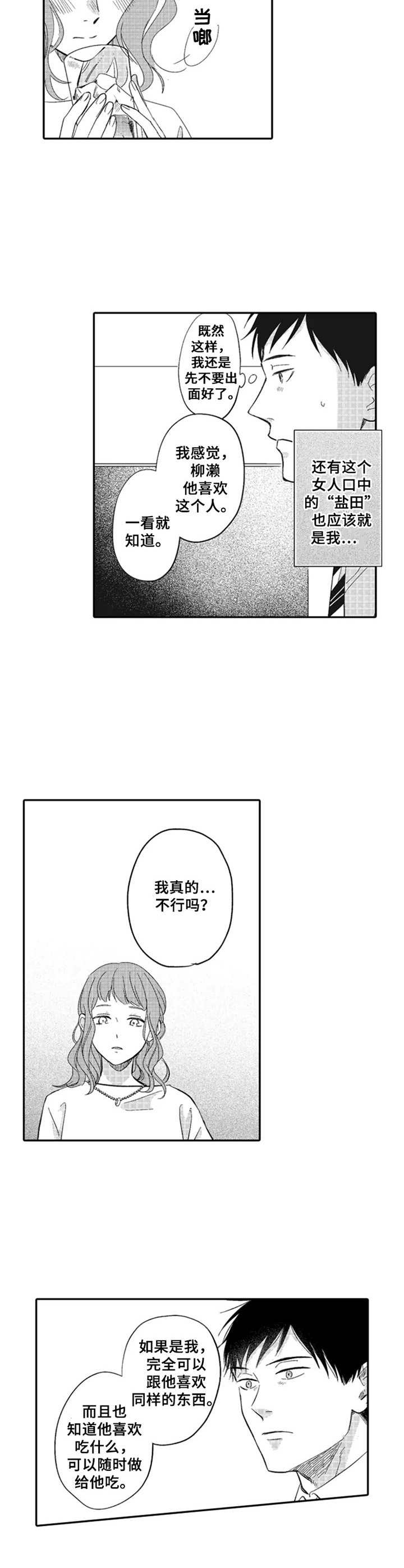 随风奔跑漫画漫画,第15章：抱怨1图