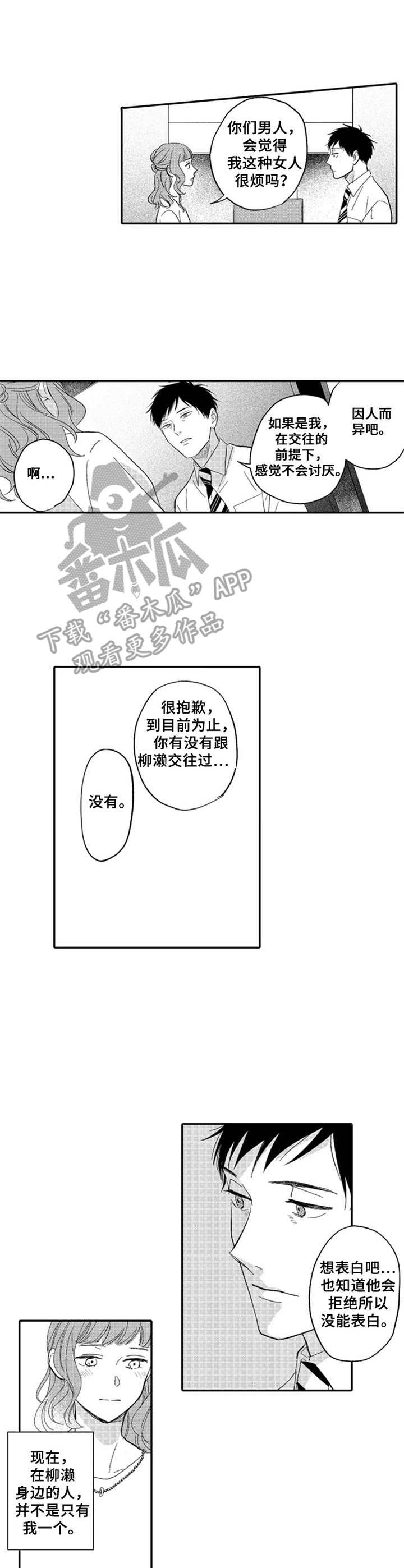 随风奔跑漫画漫画,第15章：抱怨2图
