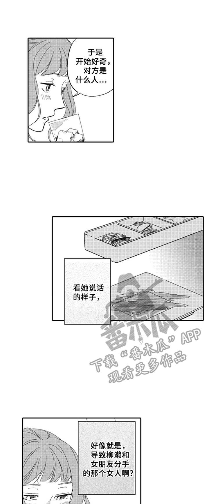 随风奔跑漫画漫画,第15章：抱怨5图