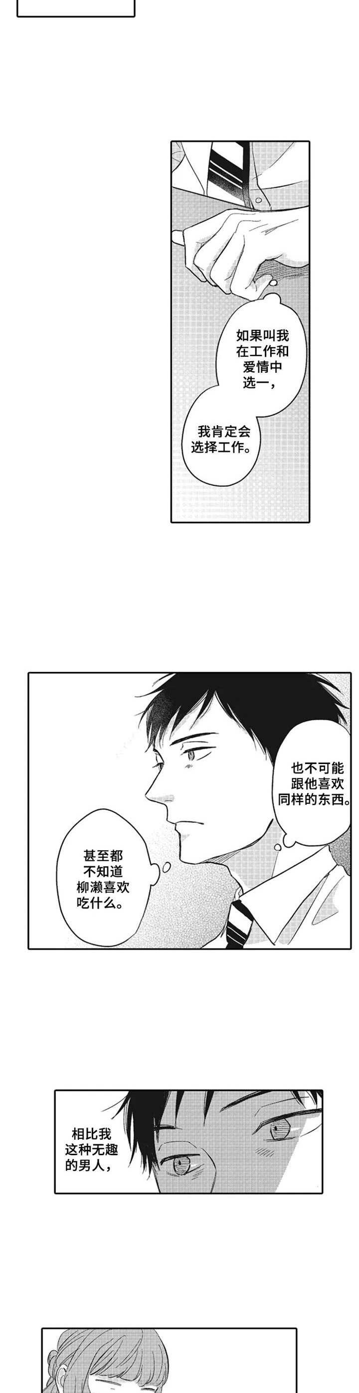 随风奔跑漫画漫画,第15章：抱怨3图