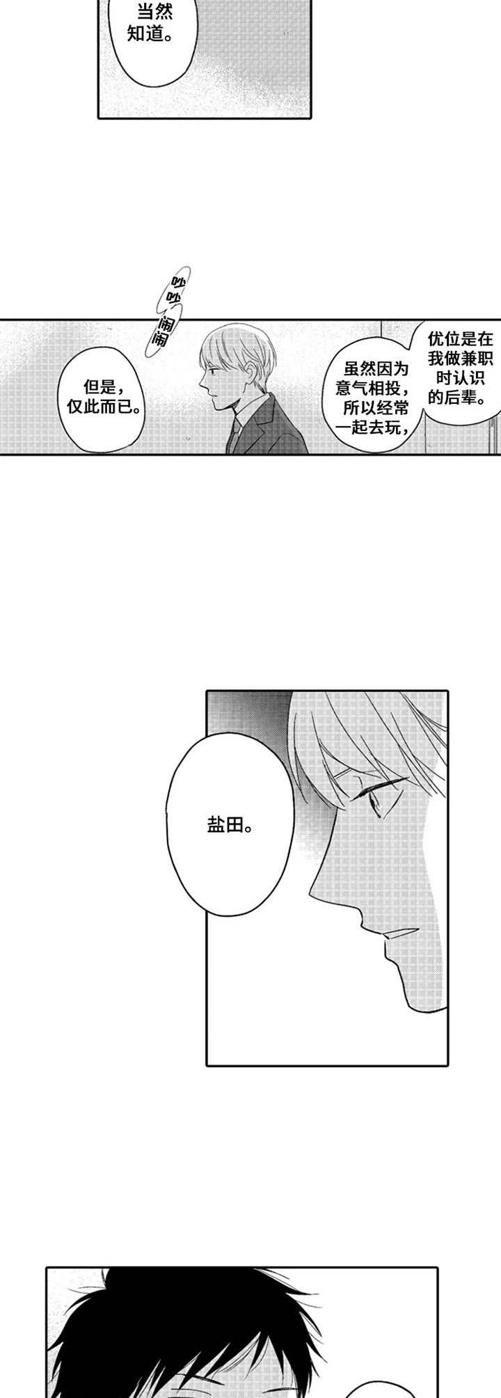 随风奔跑这首歌漫画,第16章：解释4图