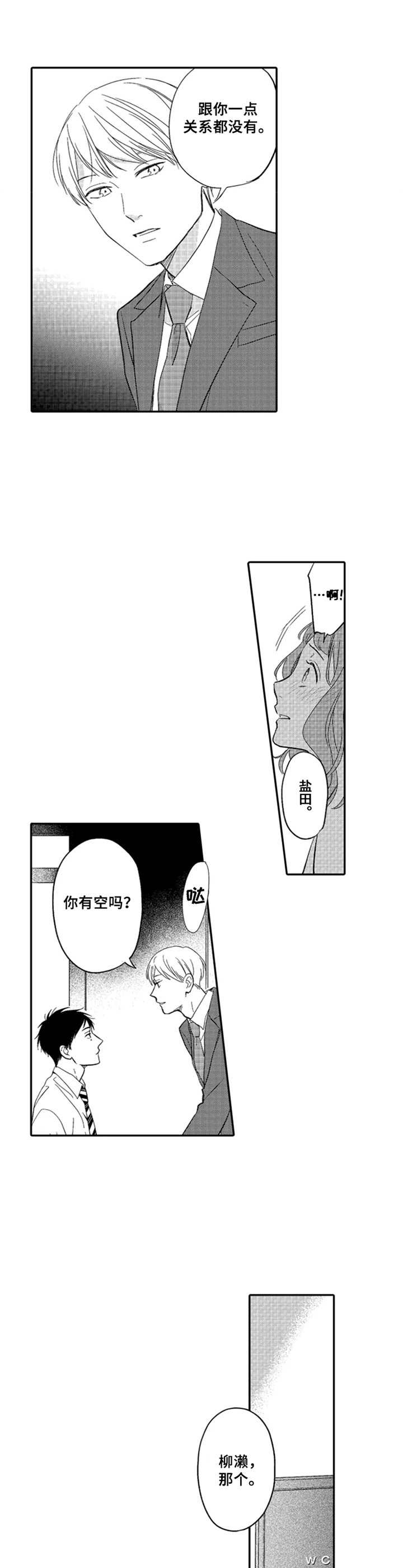 随风奔跑这首歌漫画,第16章：解释5图