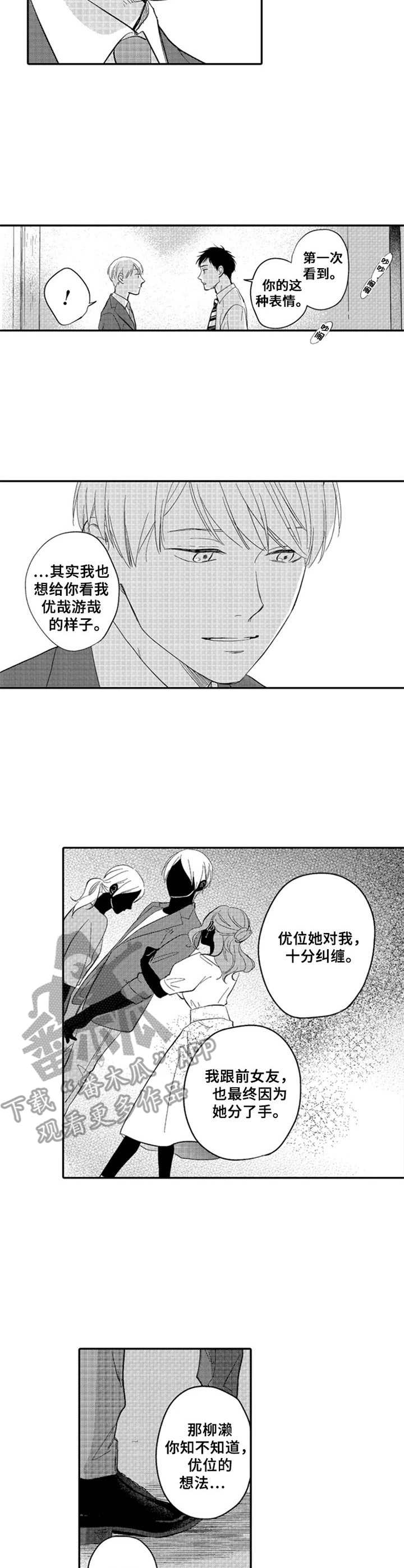 随风奔跑这首歌漫画,第16章：解释3图