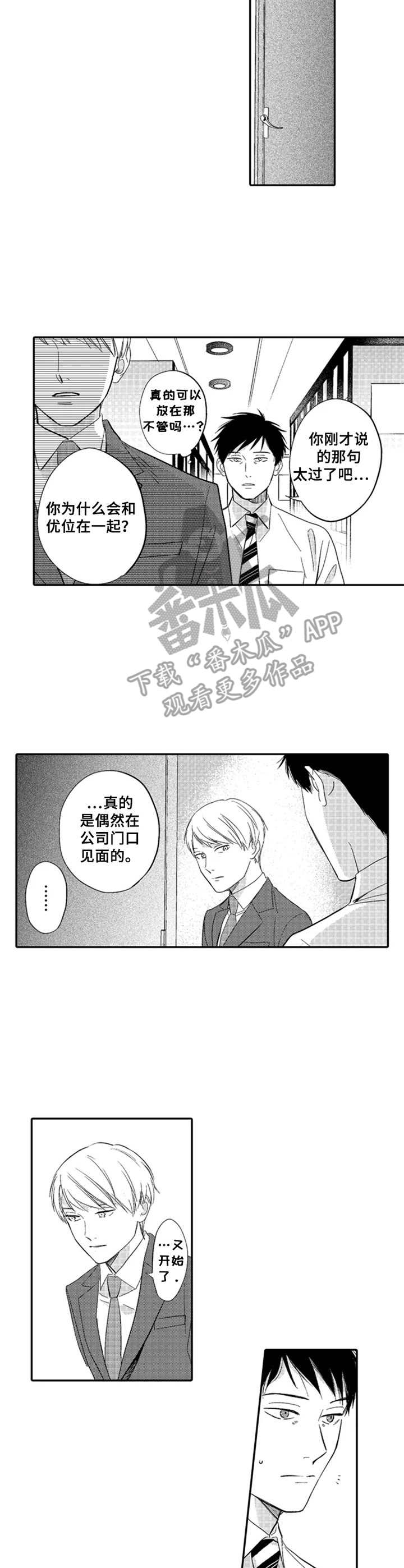 随风奔跑这首歌漫画,第16章：解释1图
