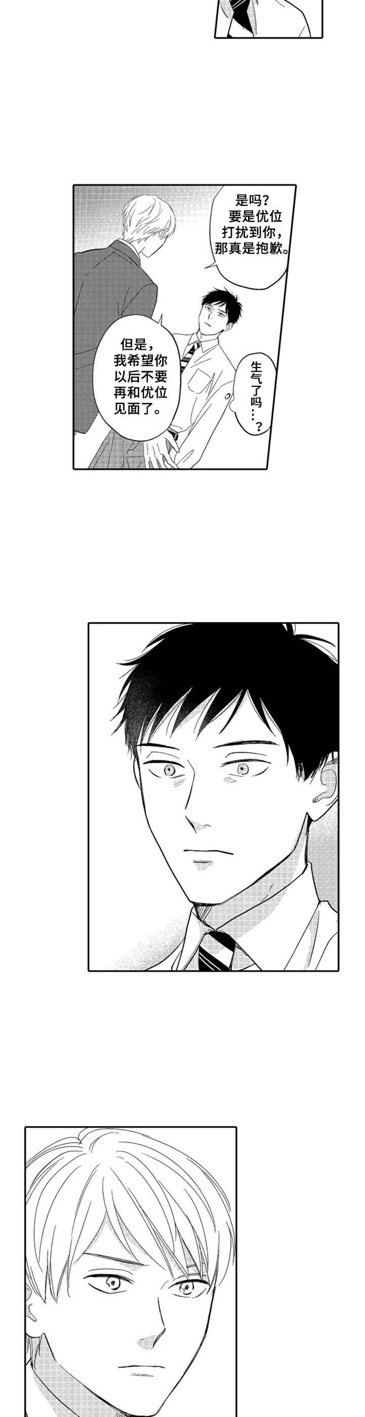 随风奔跑这首歌漫画,第16章：解释2图