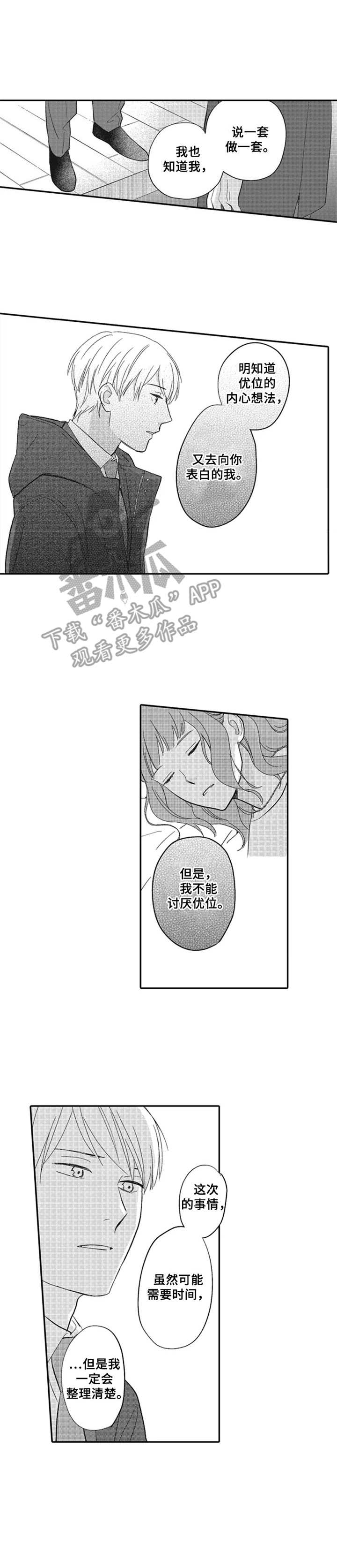 随风奔跑漫画漫画,第17章：还在考虑5图