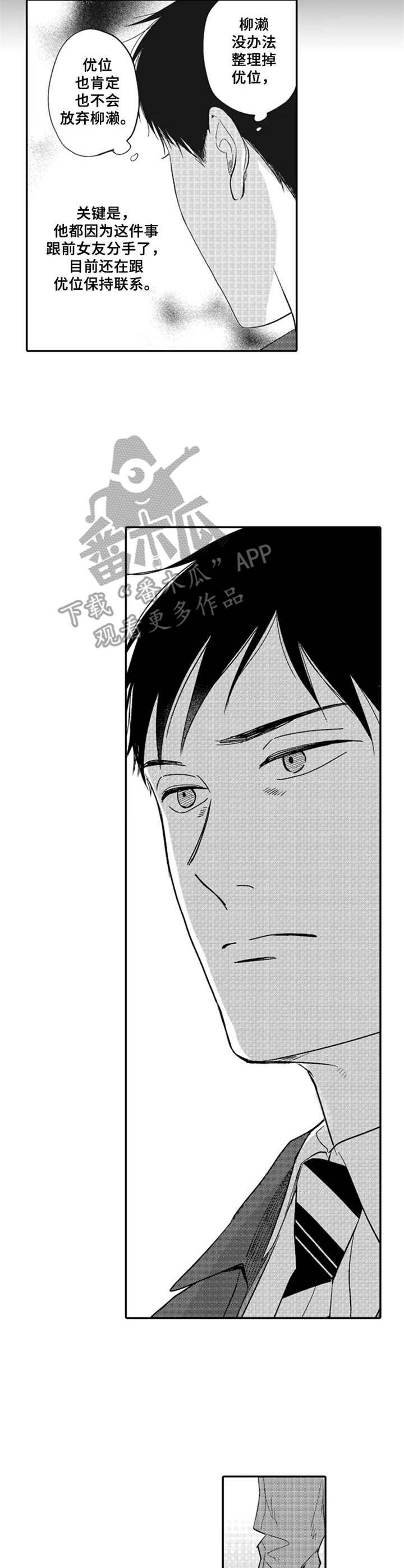 随风奔跑漫画漫画,第17章：还在考虑2图
