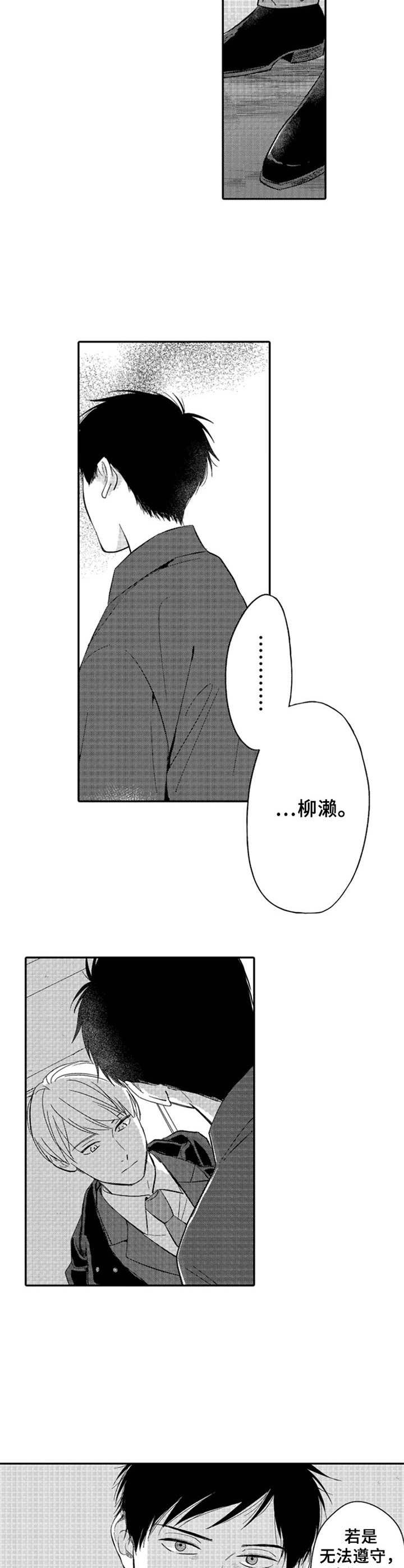 随风奔跑漫画漫画,第17章：还在考虑3图