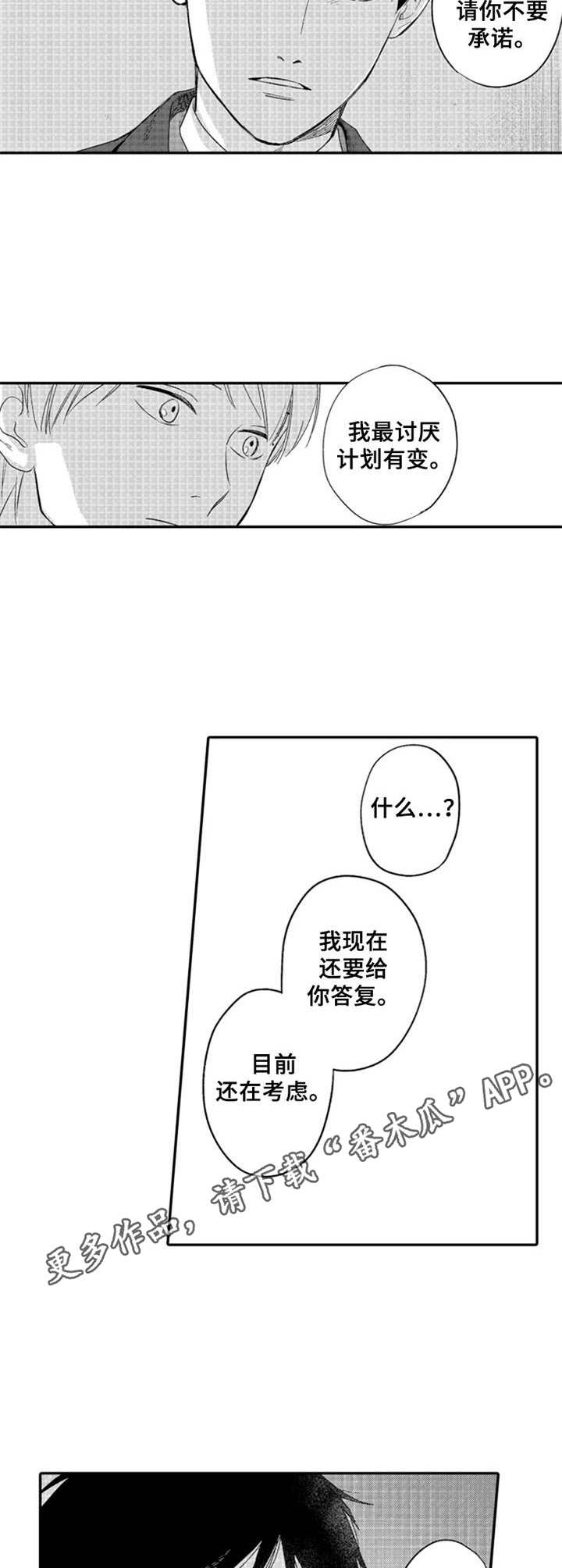随风奔跑漫画漫画,第17章：还在考虑4图