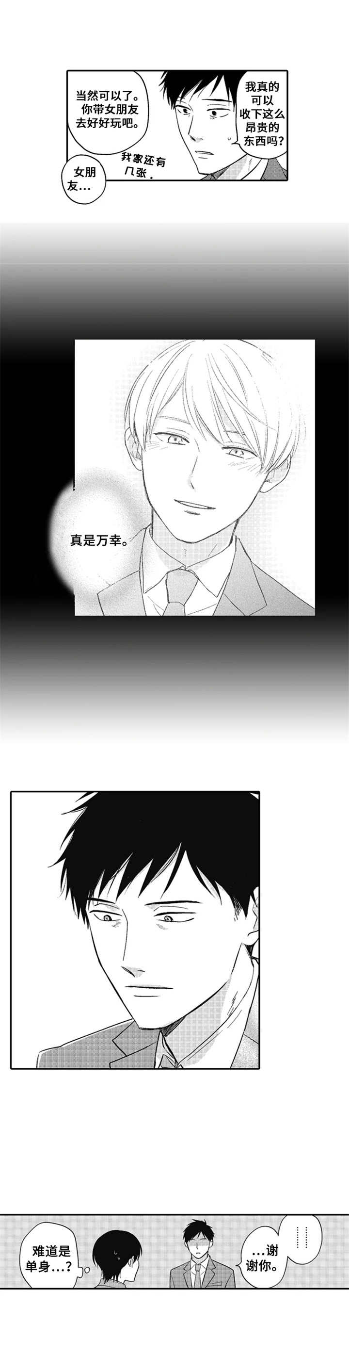 随风奔跑漫画漫画,第18章：住宿卷3图
