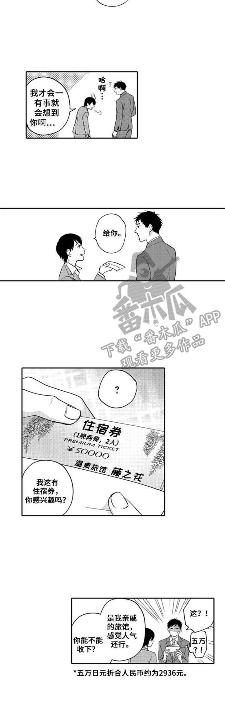 随风奔跑漫画漫画,第18章：住宿卷2图