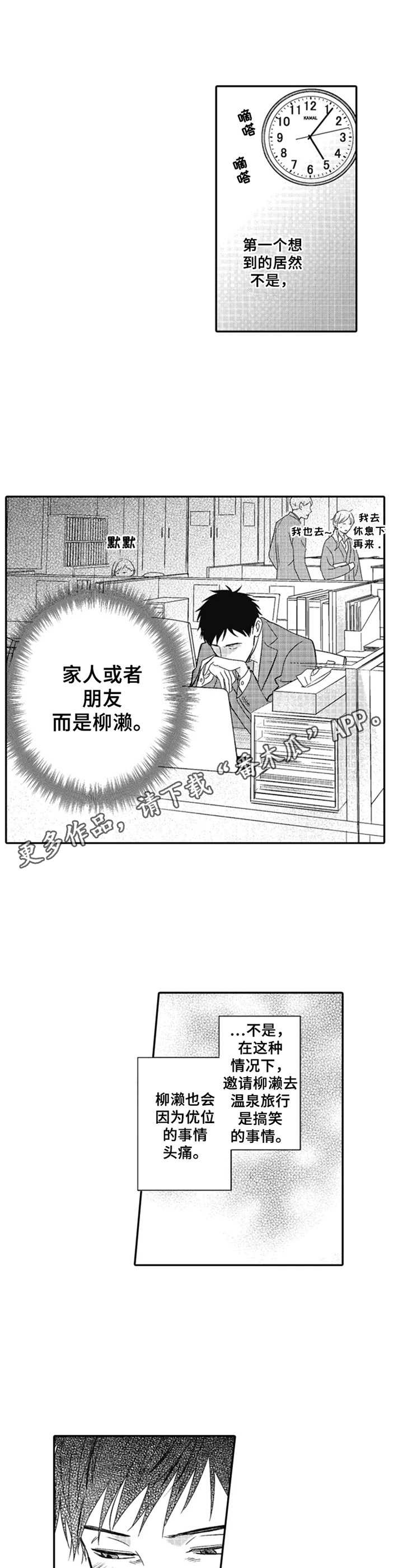 随风奔跑漫画漫画,第18章：住宿卷4图