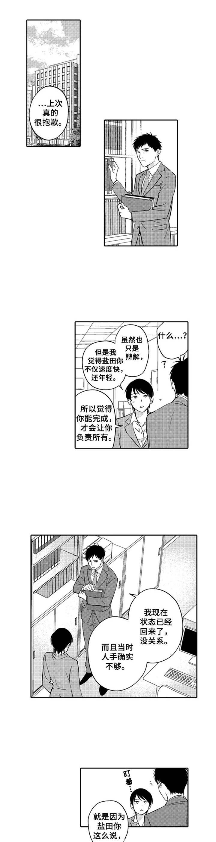 随风奔跑漫画漫画,第18章：住宿卷1图