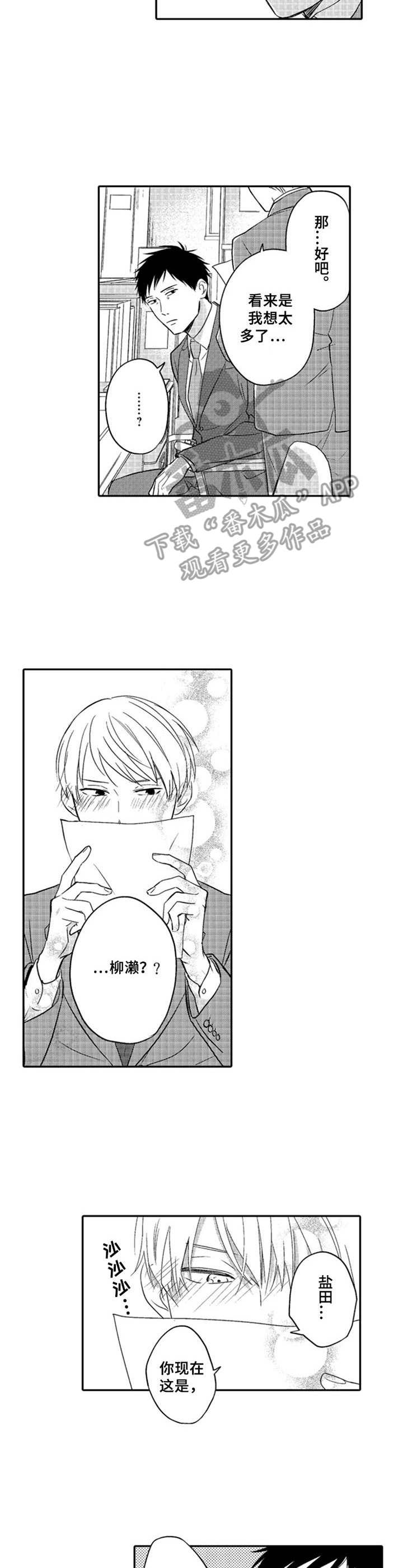 随风奔跑漫画漫画,第19章：邀请2图