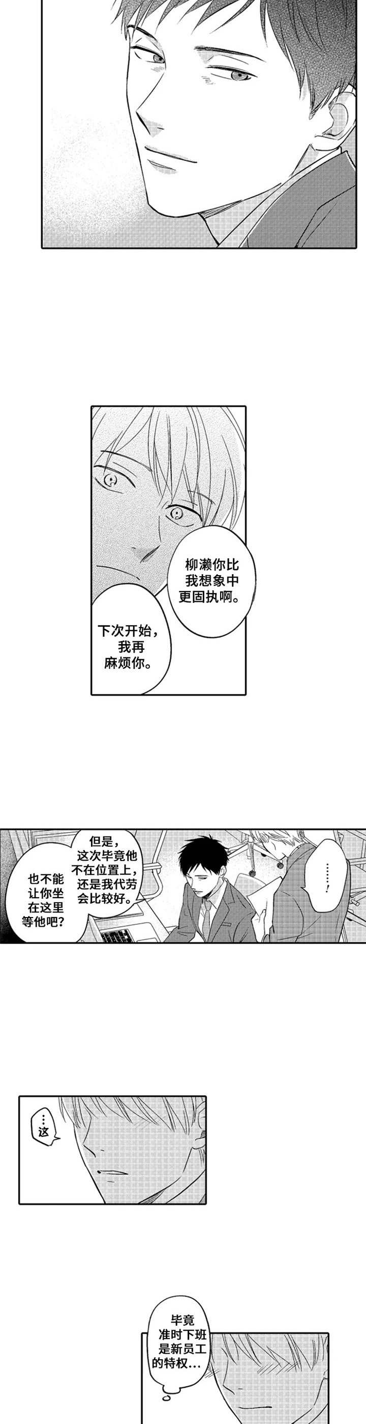 随风奔跑漫画漫画,第19章：邀请1图