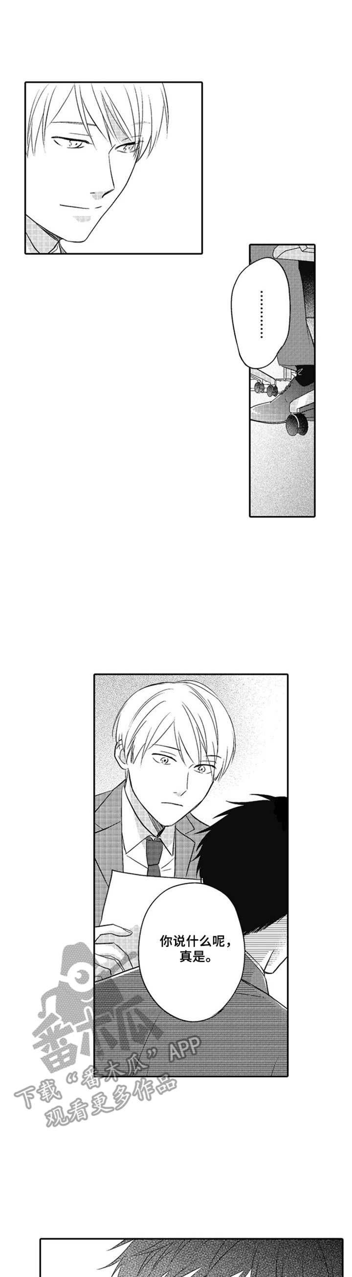 随风奔跑漫画漫画,第19章：邀请5图