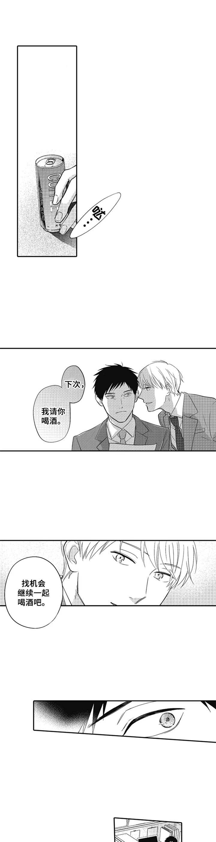 随风奔跑漫画漫画,第19章：邀请4图